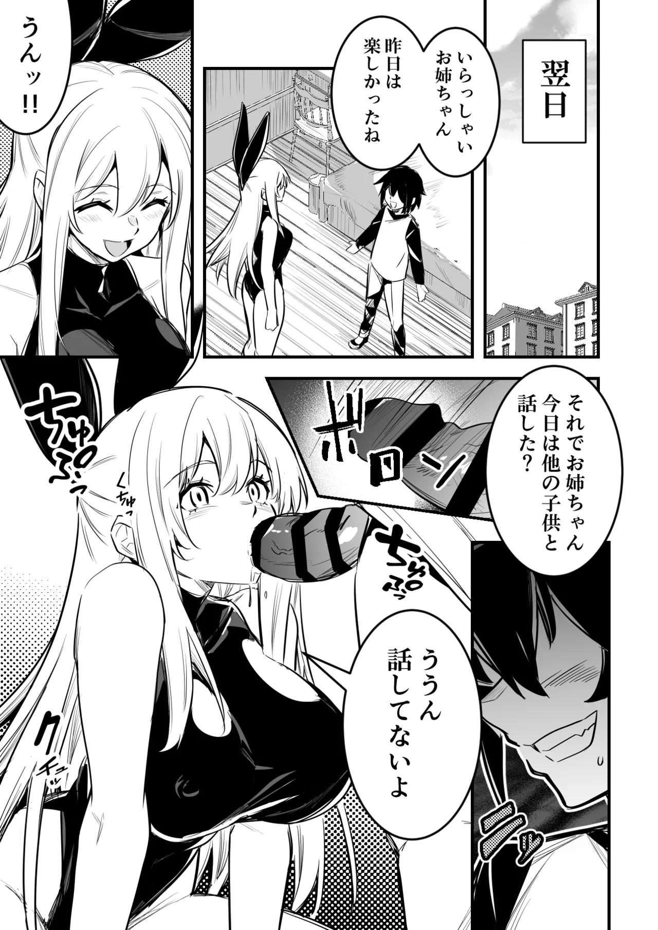 催眠術で言いなりになってしまう冒険者ちゃん page 5 full