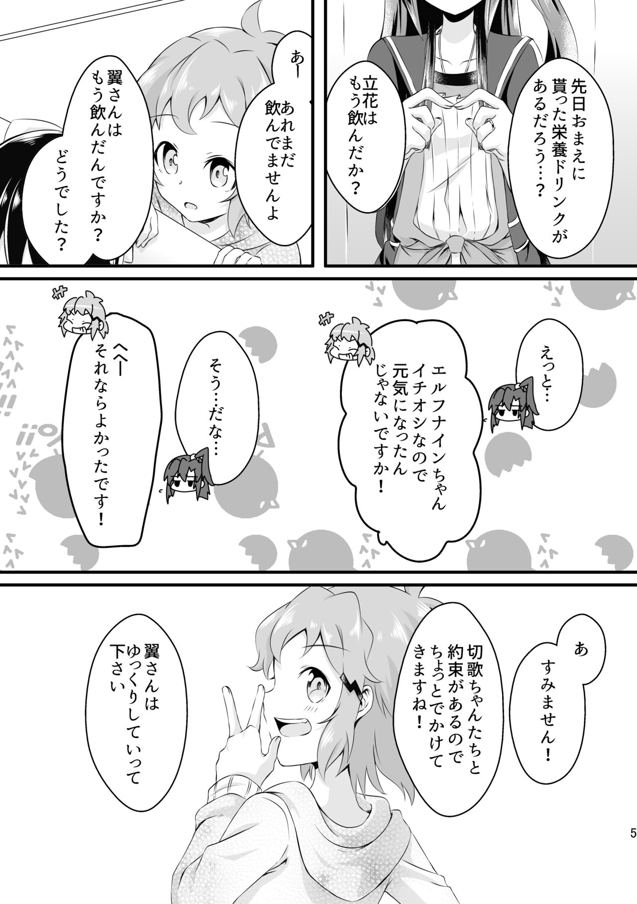 DT Sakimori ni XXX page 6 full