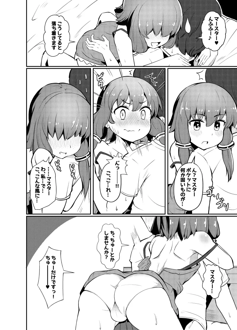 Horoyoi Yukari-san to Ecchi suru Yatsu page 3 full