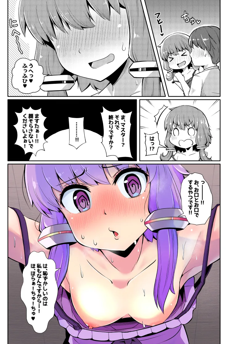 Horoyoi Yukari-san to Ecchi suru Yatsu page 4 full