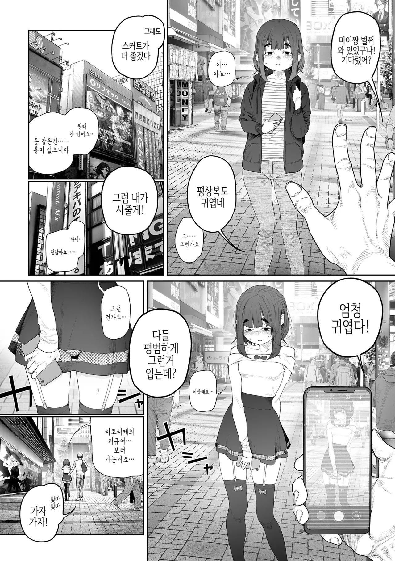 Jimi de, Shoukyokuteki de, Eroi.  Plain, Indecisive, Sexy. page 10 full