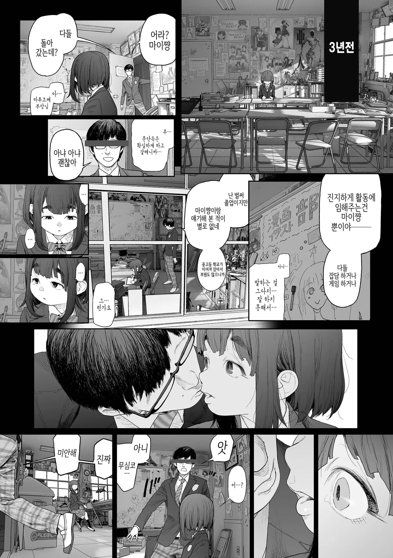 Jimi de, Shoukyokuteki de, Eroi.  Plain, Indecisive, Sexy. page 2 full