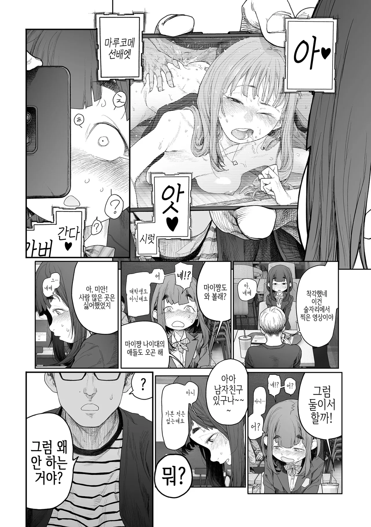 Jimi de, Shoukyokuteki de, Eroi.  Plain, Indecisive, Sexy. page 4 full