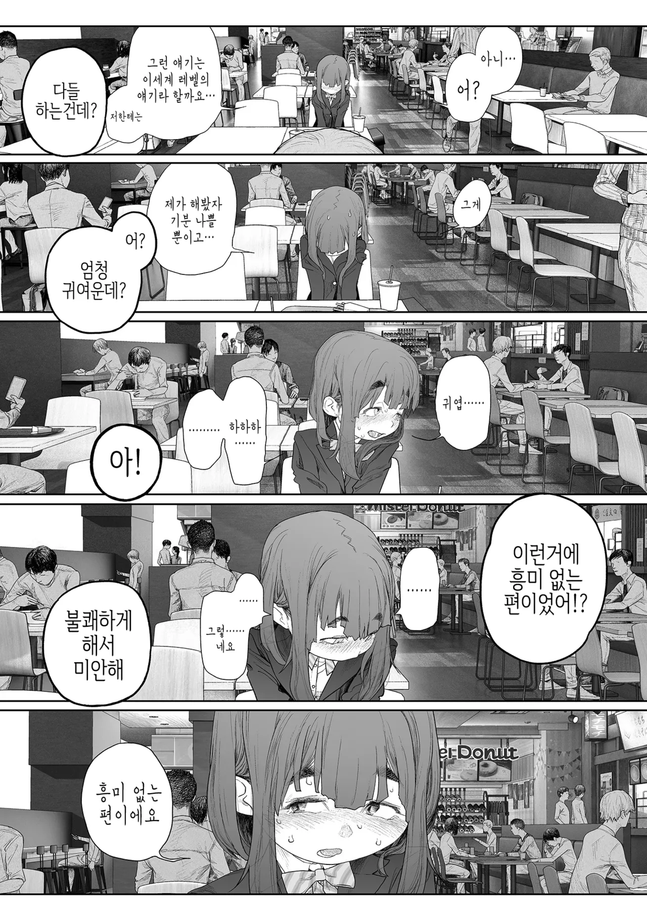 Jimi de, Shoukyokuteki de, Eroi.  Plain, Indecisive, Sexy. page 5 full