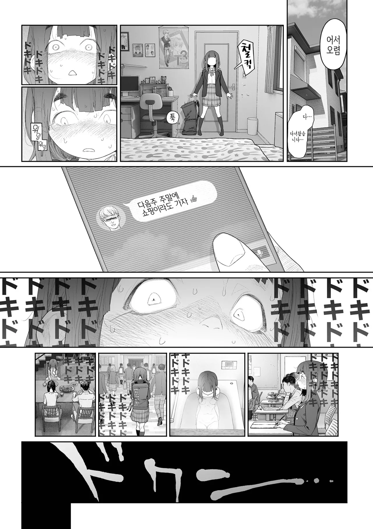 Jimi de, Shoukyokuteki de, Eroi.  Plain, Indecisive, Sexy. page 9 full