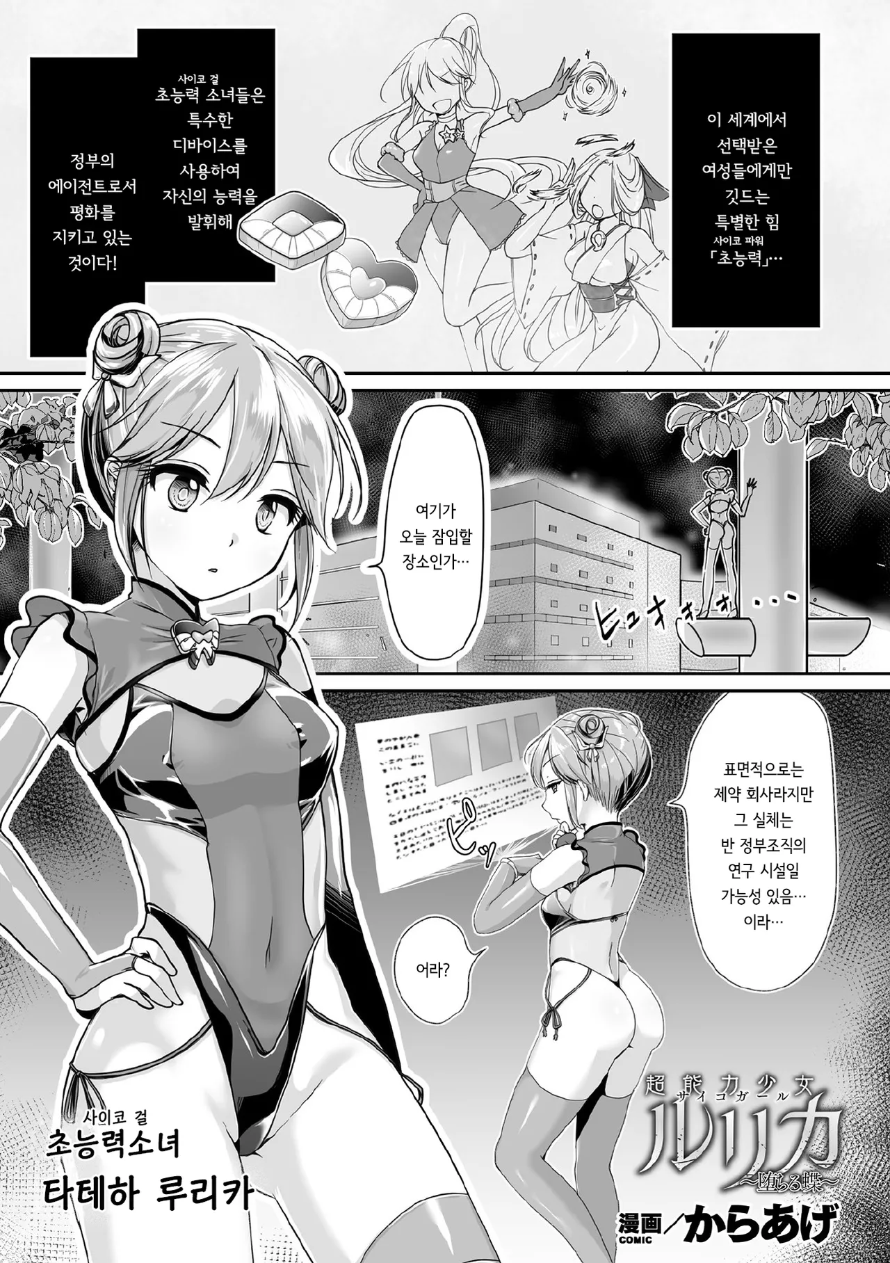 Psycho Girl Rurika ~Ochiru Chou~ page 1 full