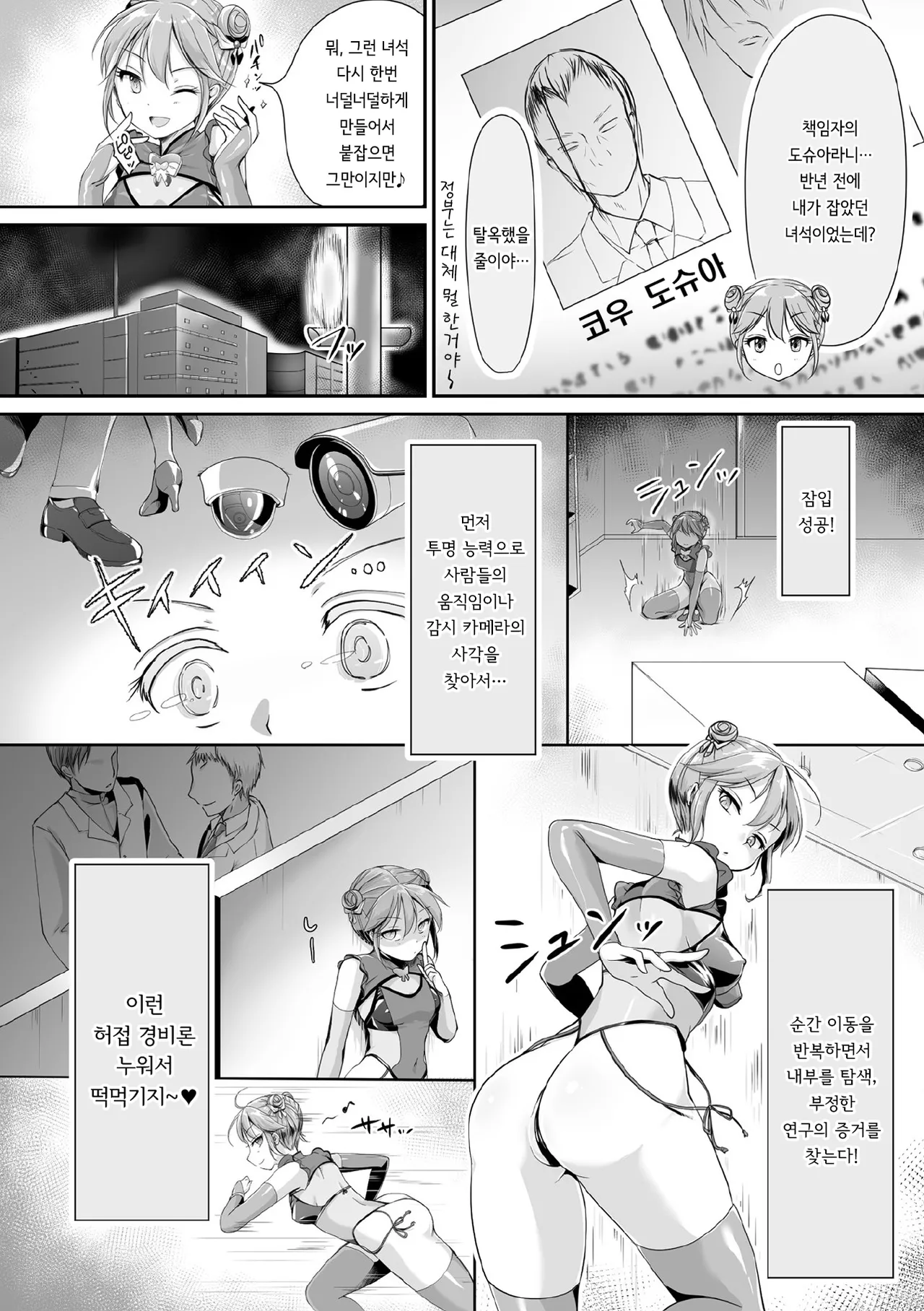 Psycho Girl Rurika ~Ochiru Chou~ page 2 full