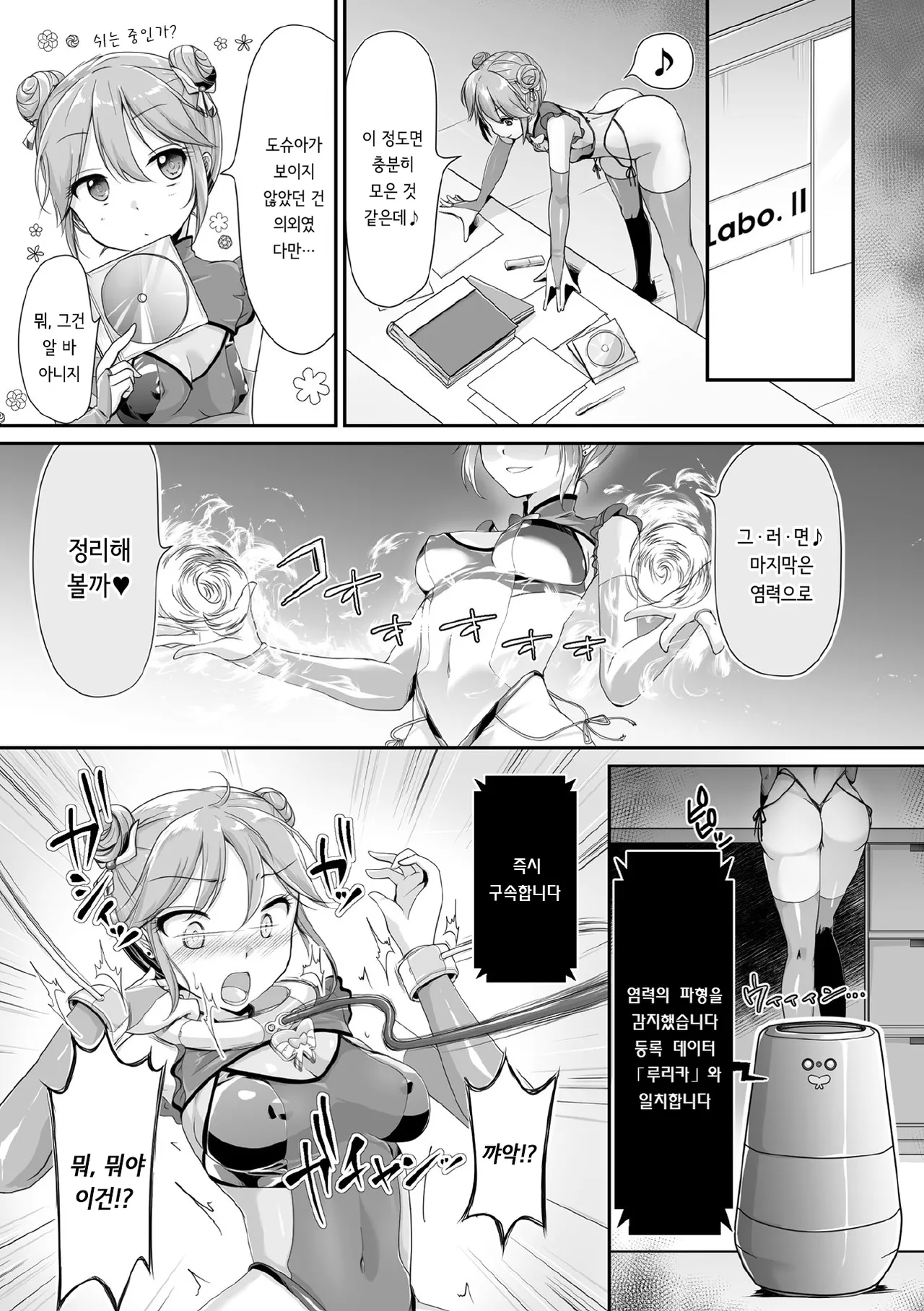 Psycho Girl Rurika ~Ochiru Chou~ page 3 full