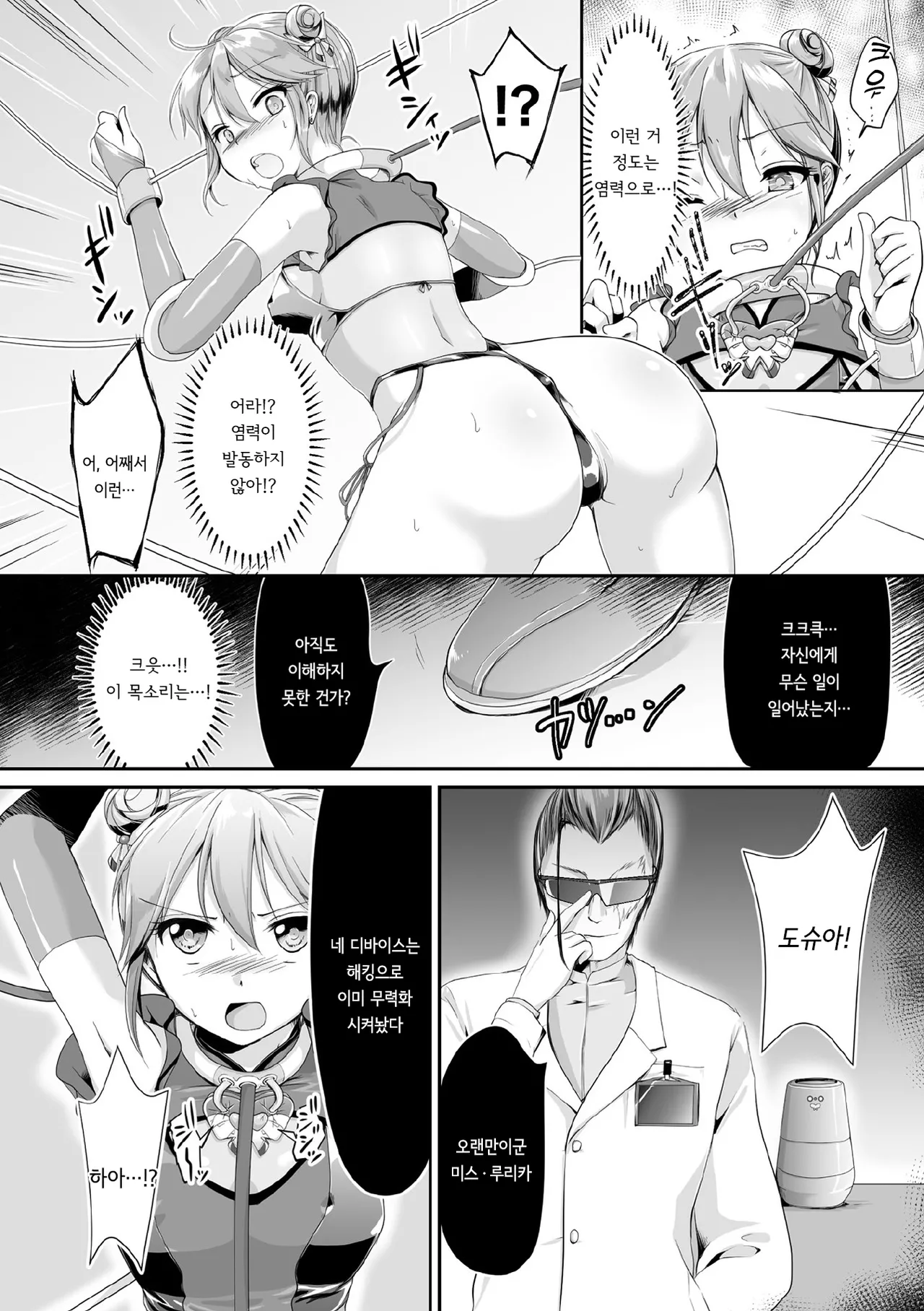Psycho Girl Rurika ~Ochiru Chou~ page 4 full