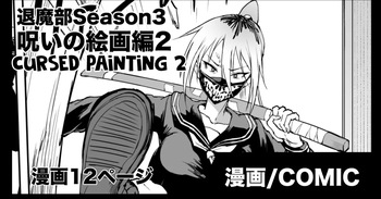 Taimabu S3 Noroi no Kaiga Hen 2 cover