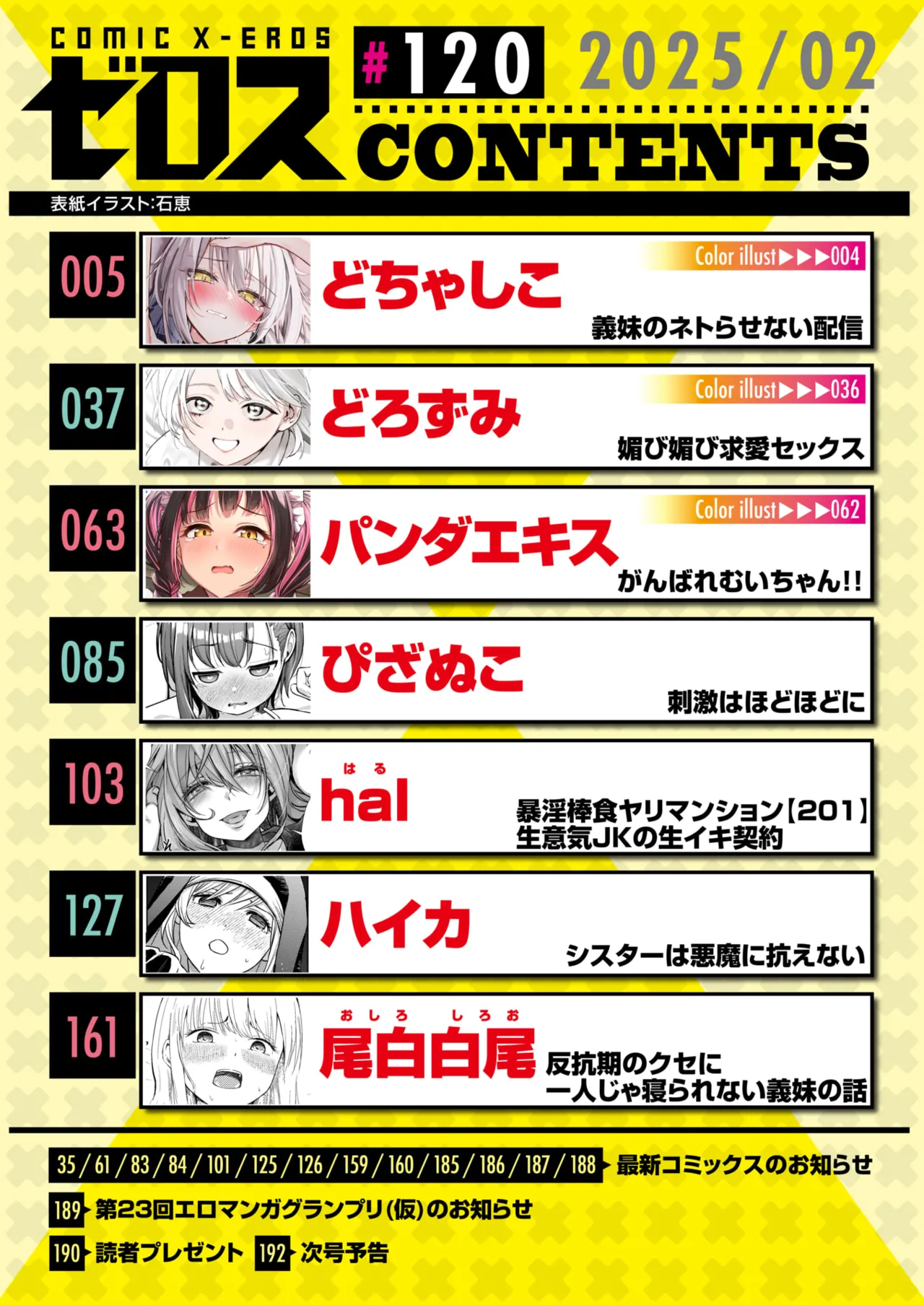 COMIC X-EROS #120 page 2 full