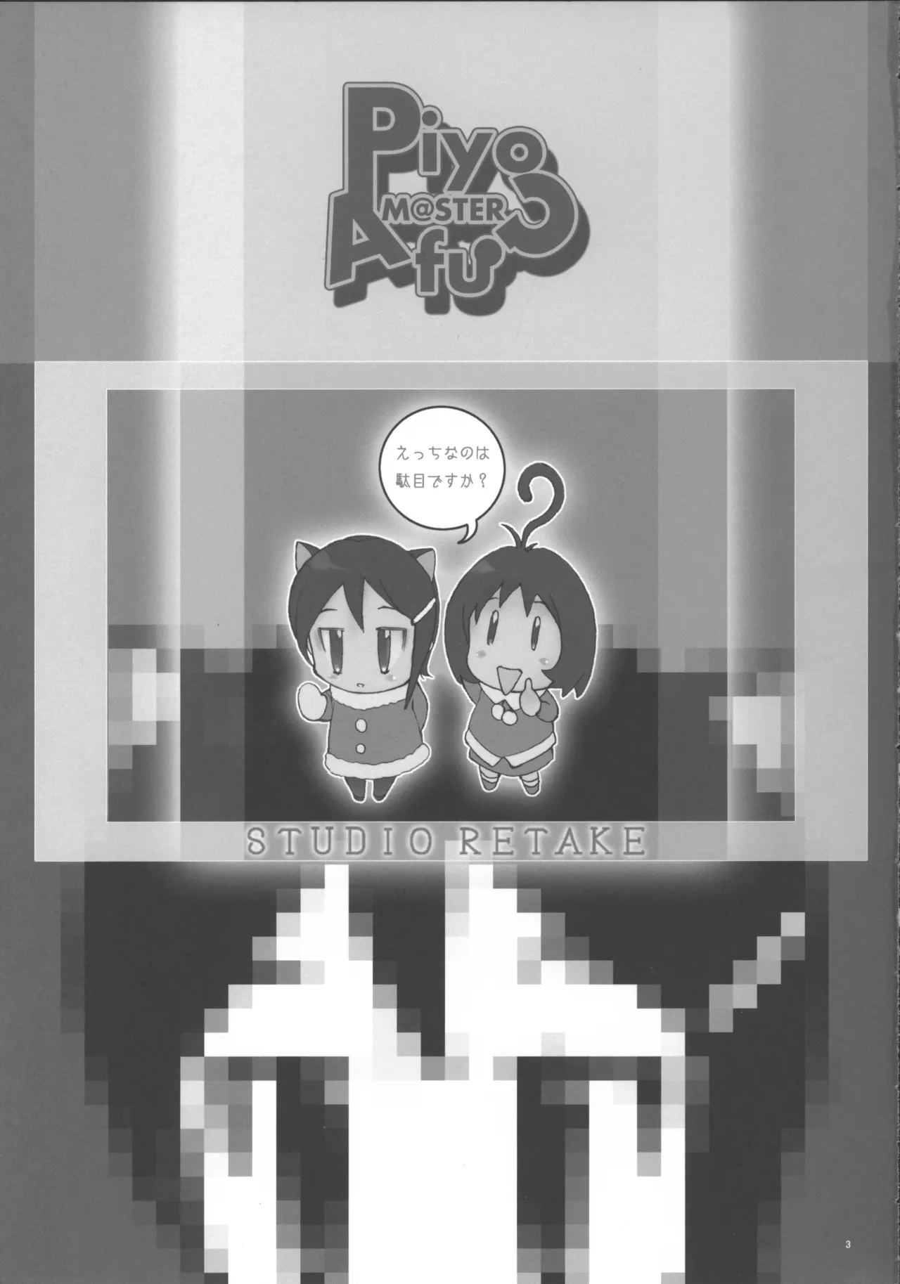 PiyoAfu?M@STER + Shitajiki page 4 full