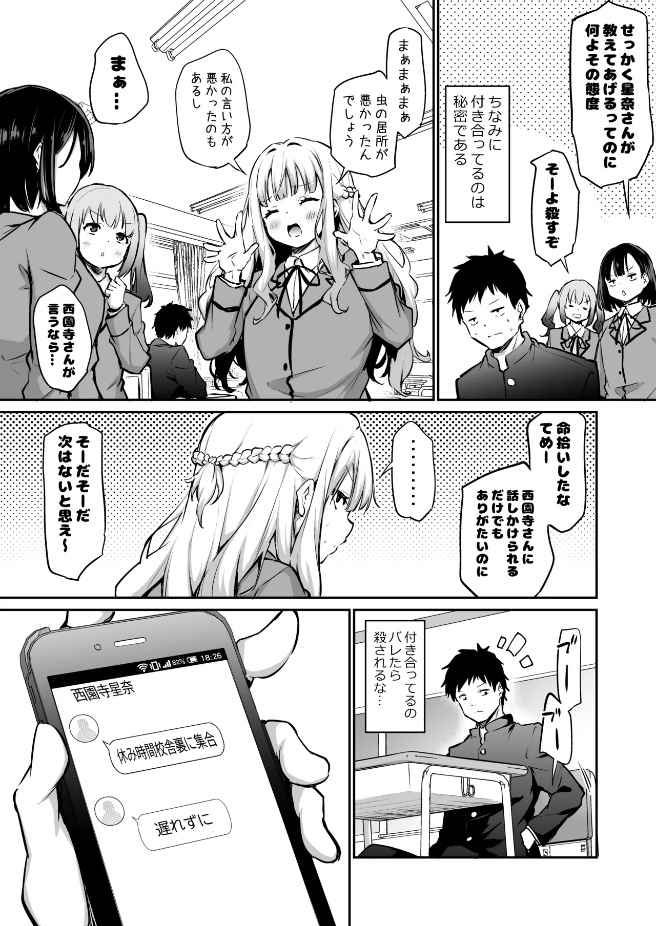 Ore no Kanojo ga Bukiyou Sugiru page 2 full