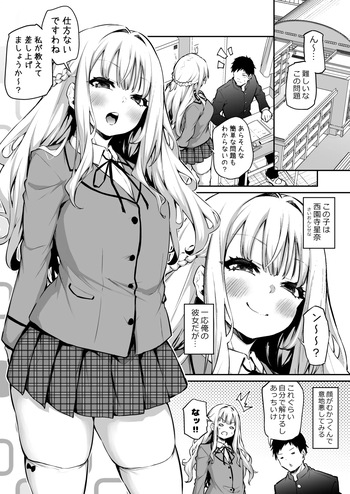 Ore no Kanojo ga Bukiyou Sugiru cover