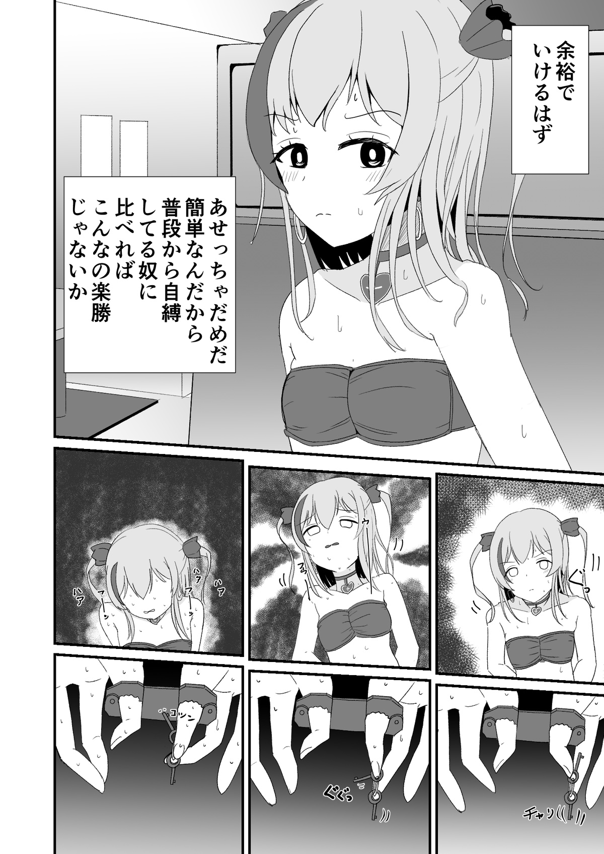 イコイコ憩 page 10 full