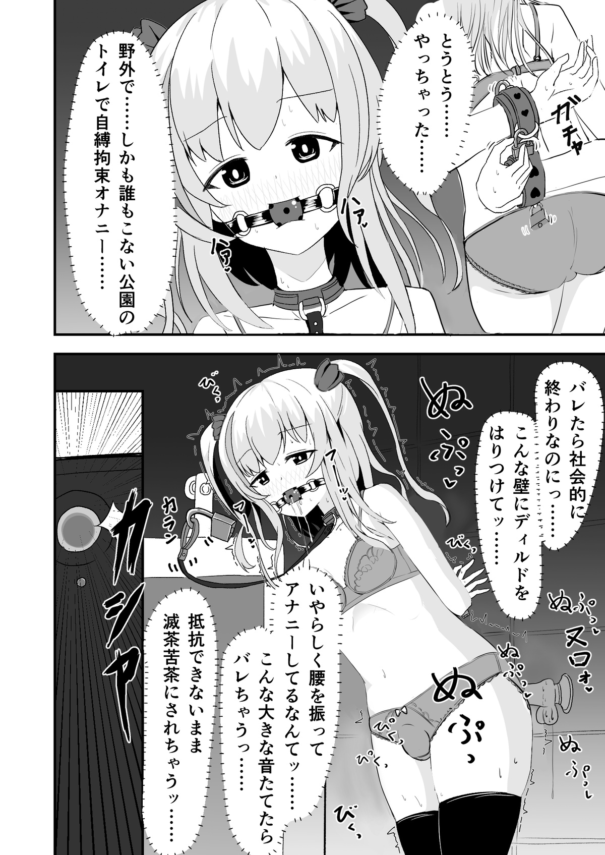 イコイコ憩 page 3 full