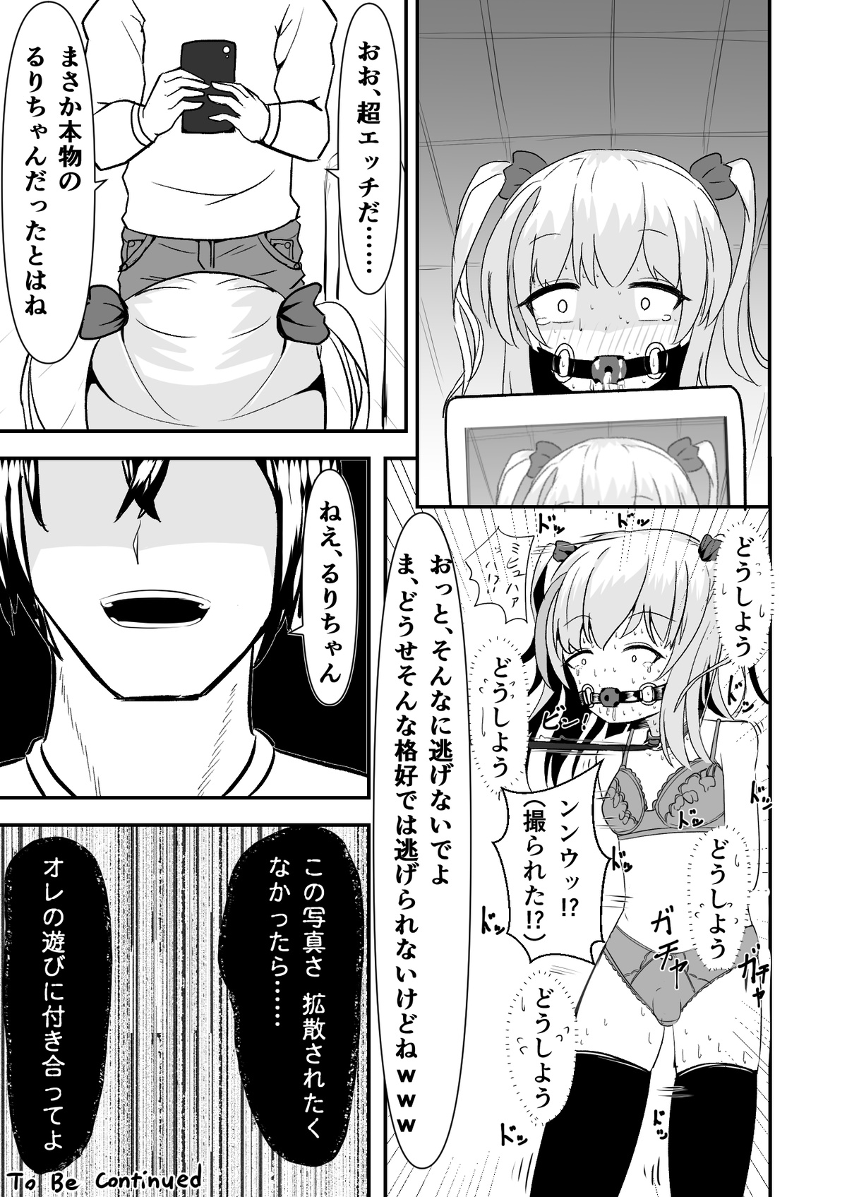 イコイコ憩 page 4 full