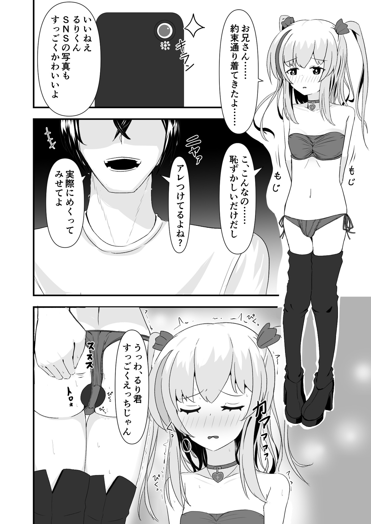 イコイコ憩 page 5 full
