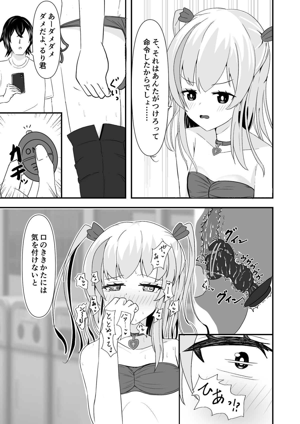 イコイコ憩 page 6 full