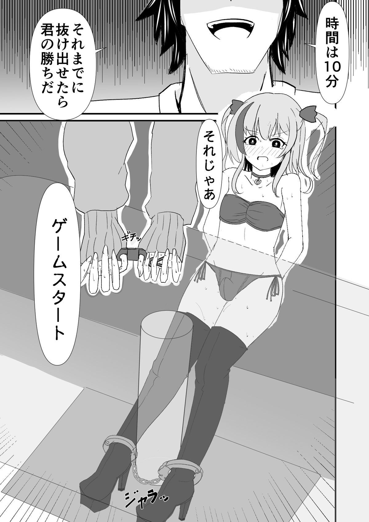 イコイコ憩 page 7 full