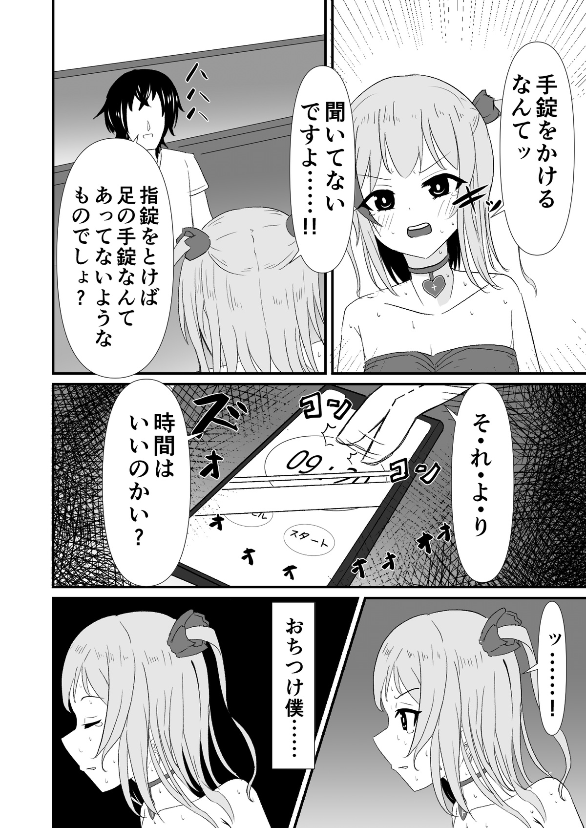 イコイコ憩 page 8 full