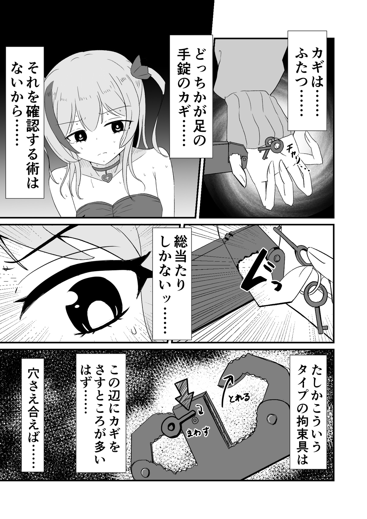 イコイコ憩 page 9 full