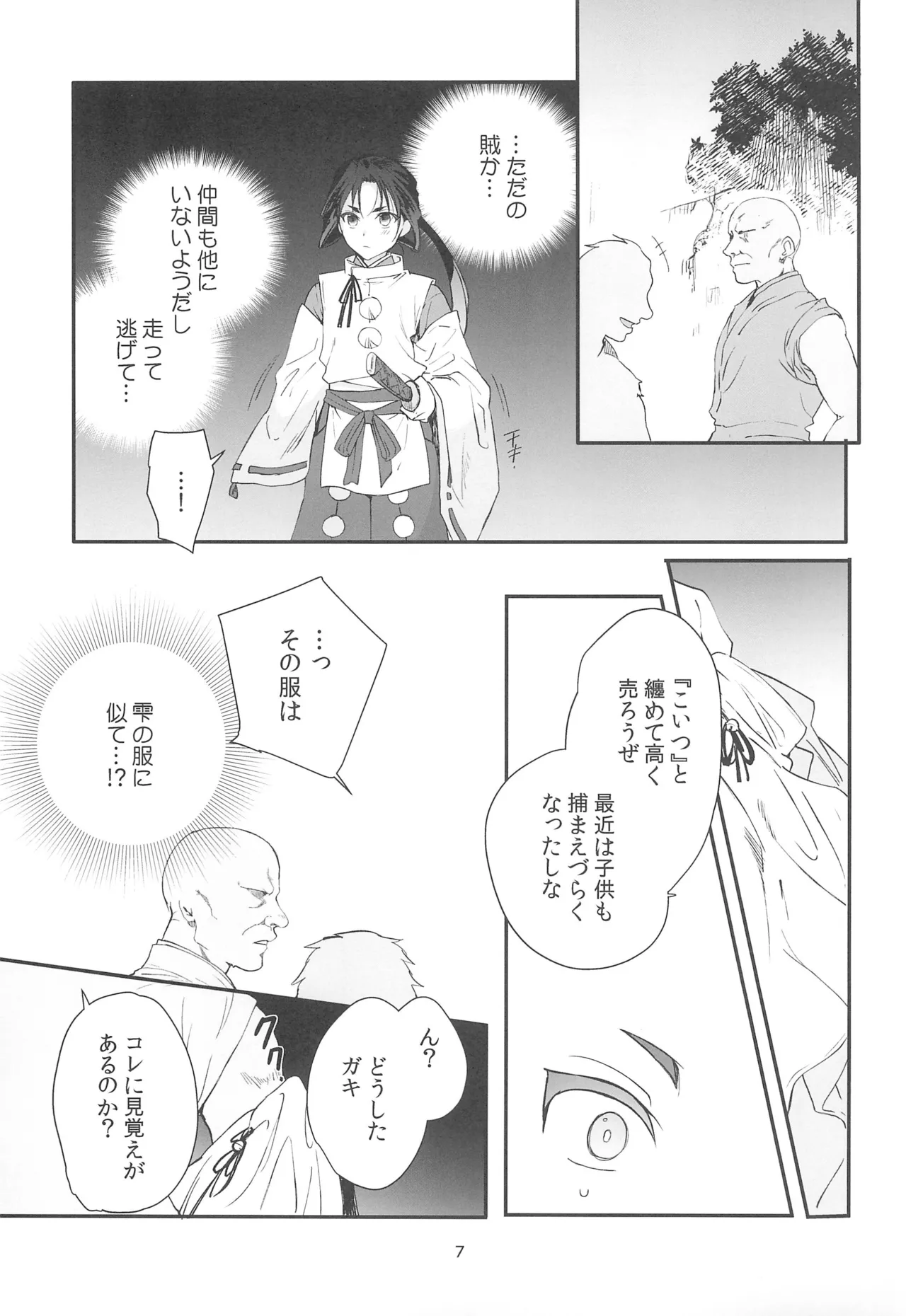 Wakagimi Hobakuchou Touzoku ni Tsukamatta Wakagimi wa Sukihoudai Naburareru page 7 full