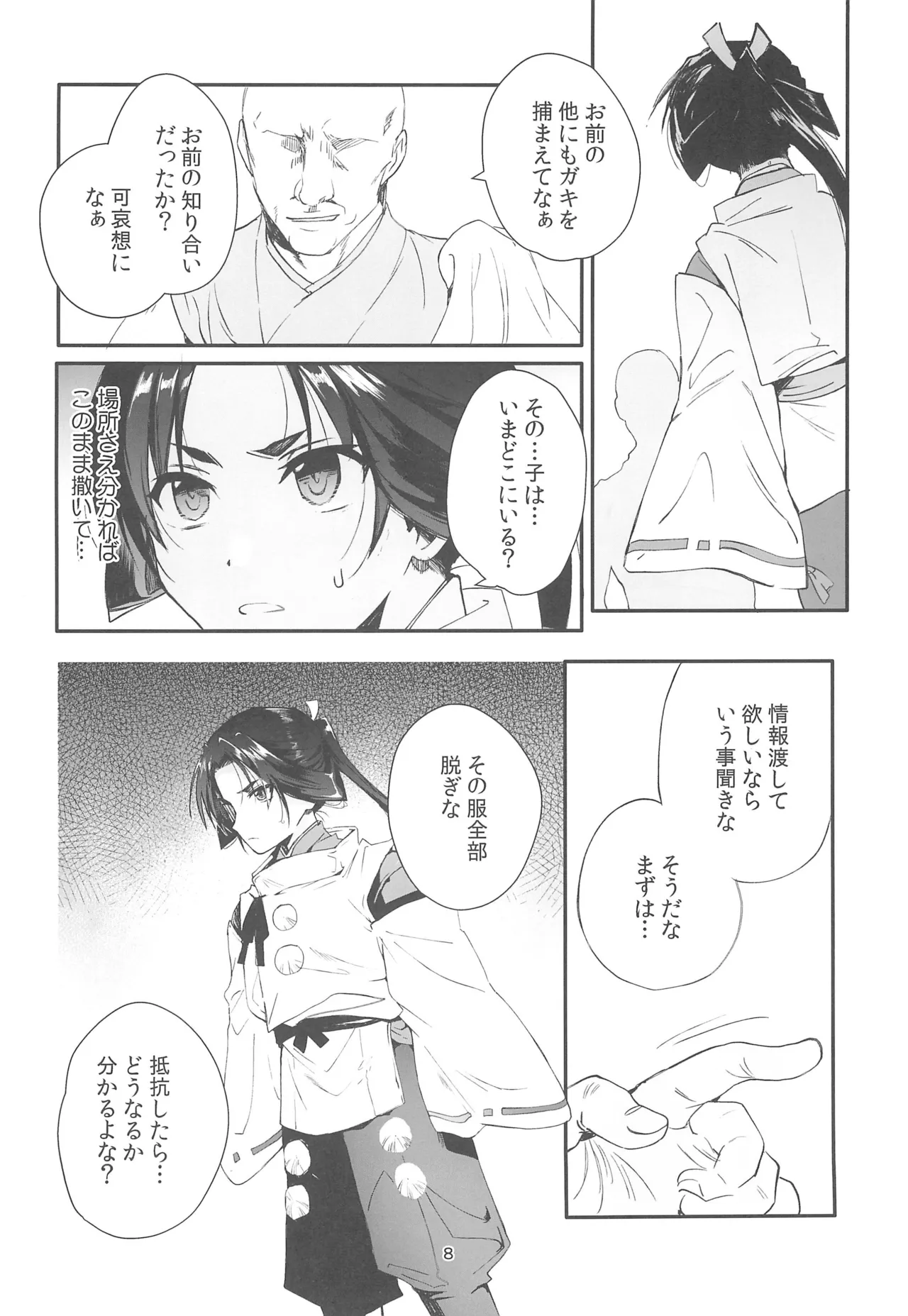 Wakagimi Hobakuchou Touzoku ni Tsukamatta Wakagimi wa Sukihoudai Naburareru page 8 full