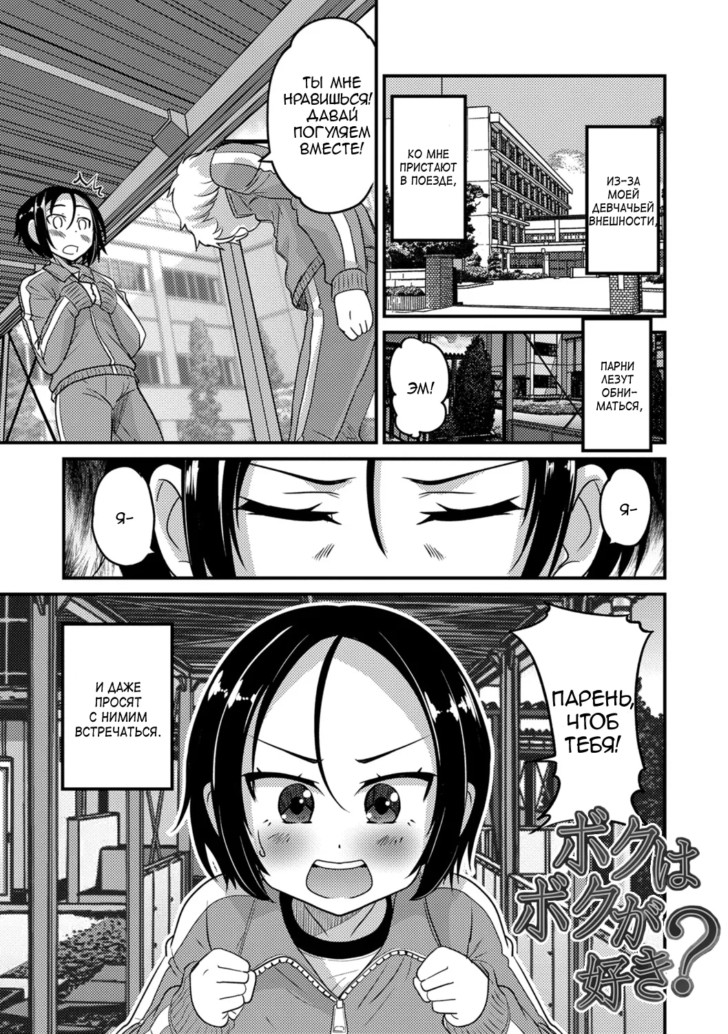Boku wa Boku ga Suki? page 1 full