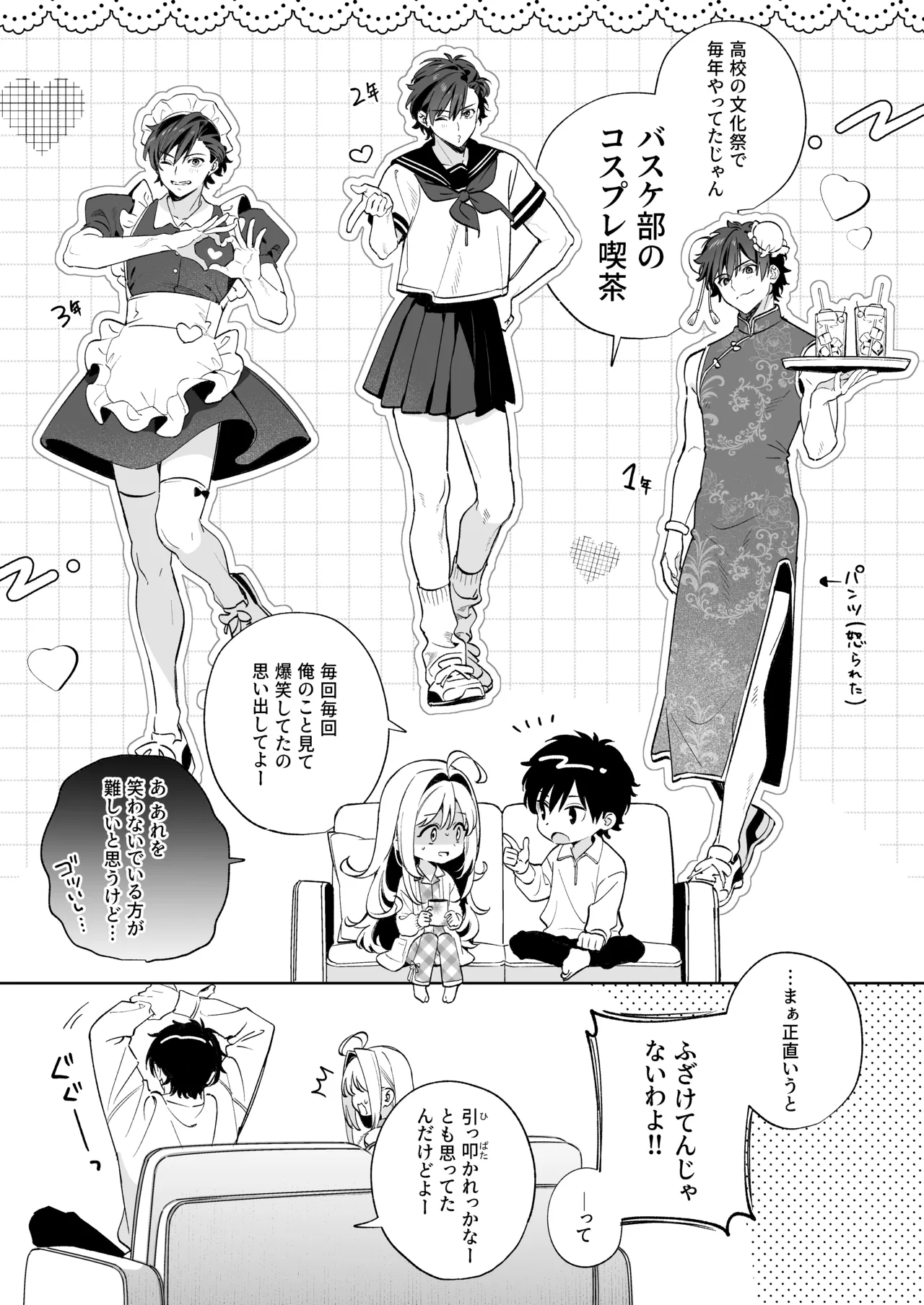 melting snow-epilogue- Gojitsudan page 3 full