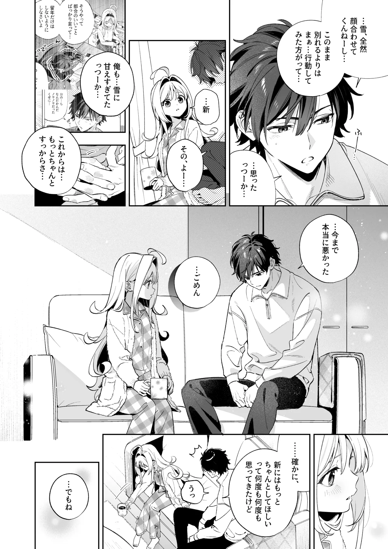 melting snow-epilogue- Gojitsudan page 4 full