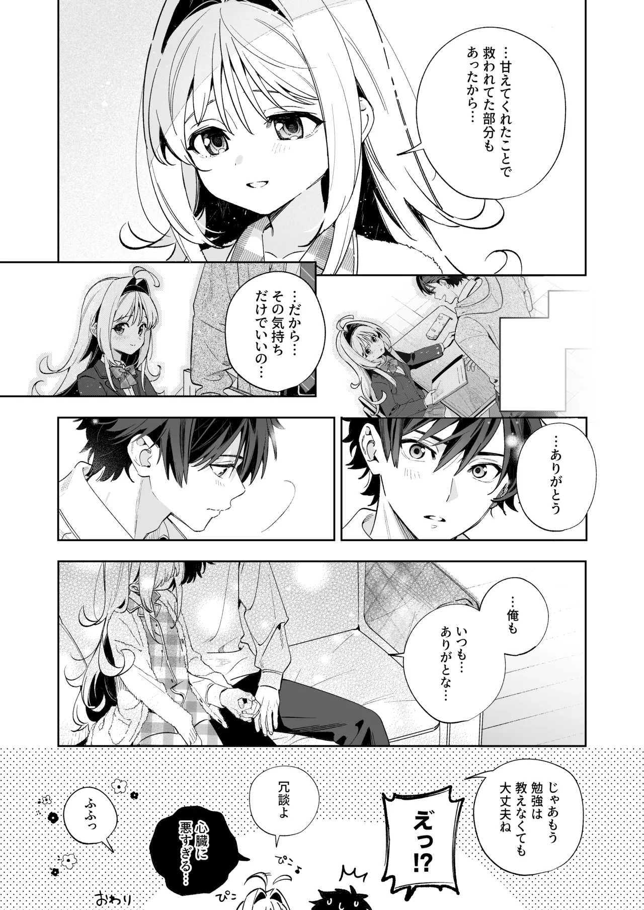melting snow-epilogue- Gojitsudan page 5 full