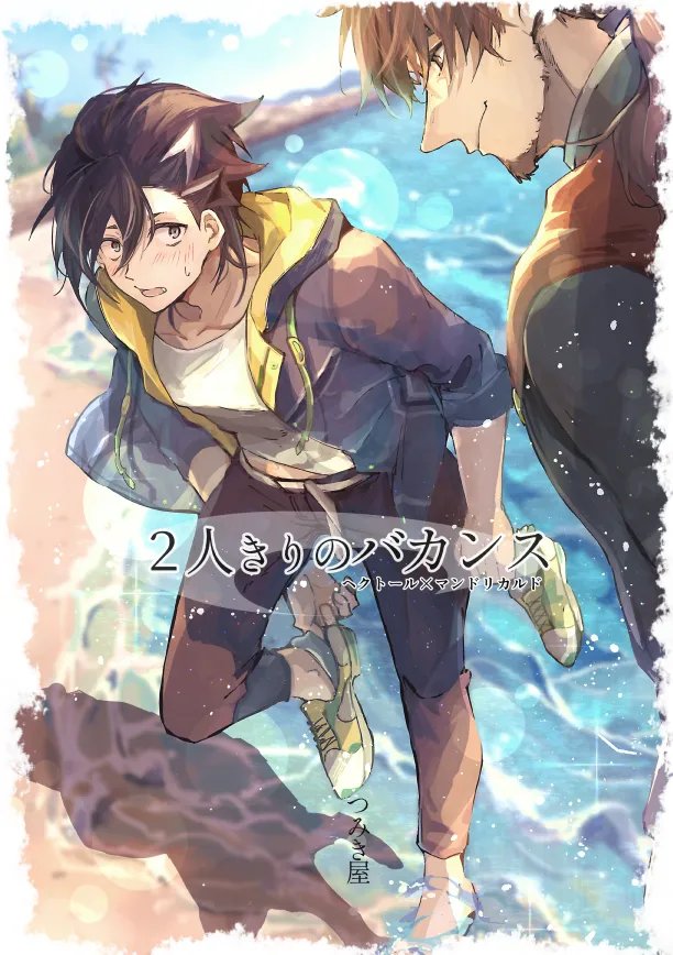 Futarikiri Vacances page 1 full