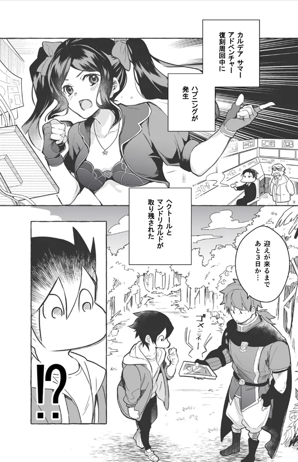 Futarikiri Vacances page 2 full