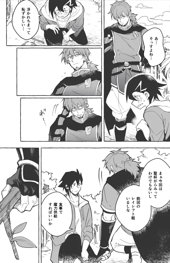 Futarikiri Vacances page 4 full