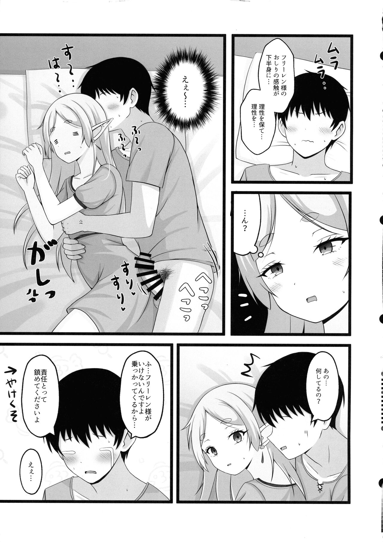 Onegaishimasu, Frieren-sama 2 page 5 full
