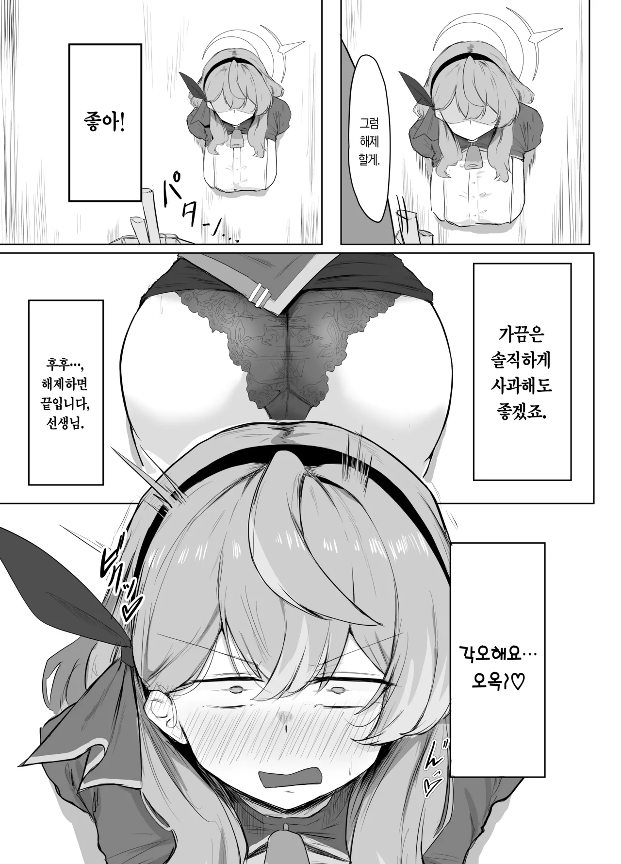 Amau Ako wa Hamaranai | 아마우 아코는 박히지 않는다 page 10 full