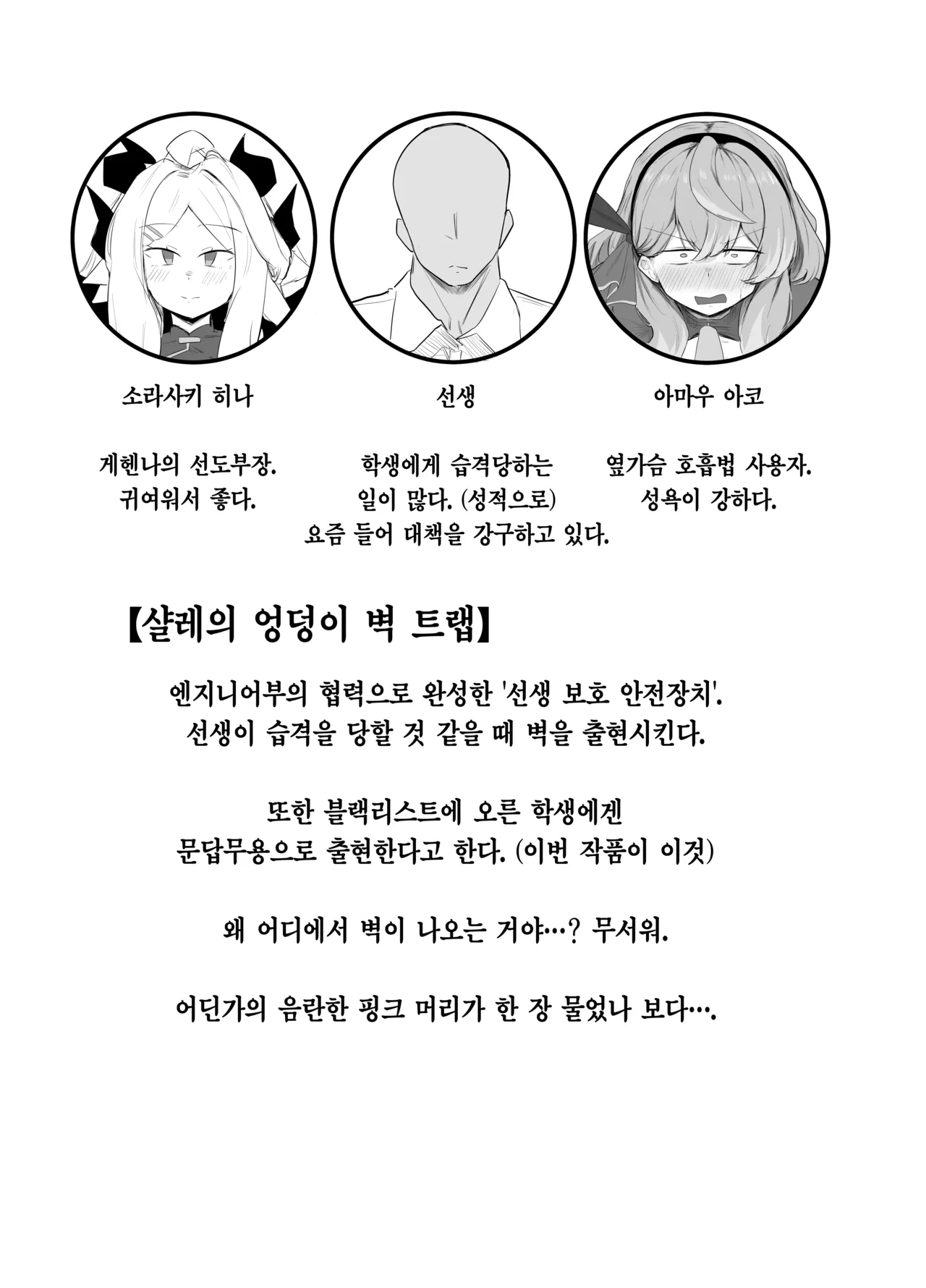 Amau Ako wa Hamaranai | 아마우 아코는 박히지 않는다 page 3 full