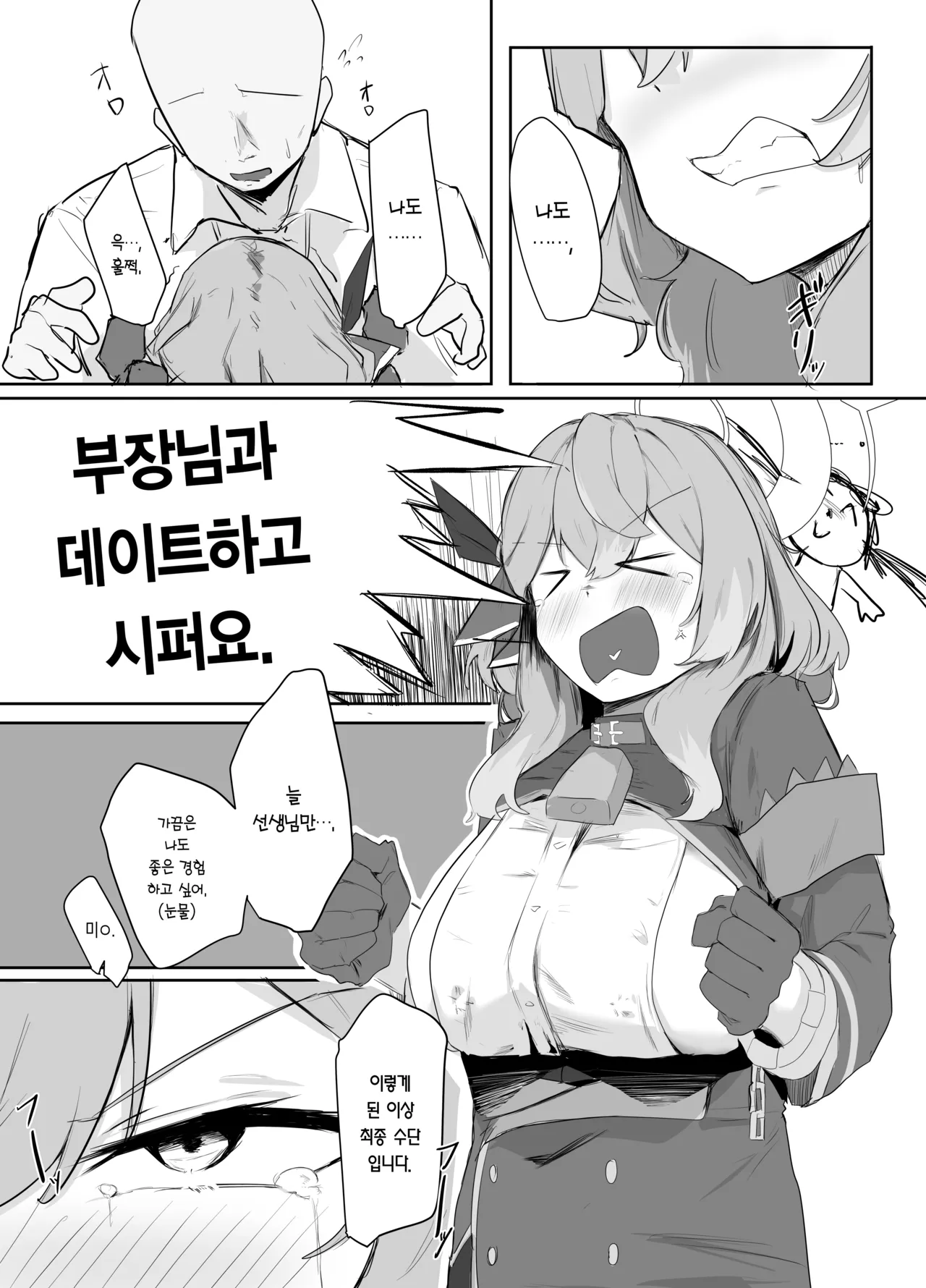 Amau Ako wa Hamaranai | 아마우 아코는 박히지 않는다 page 6 full