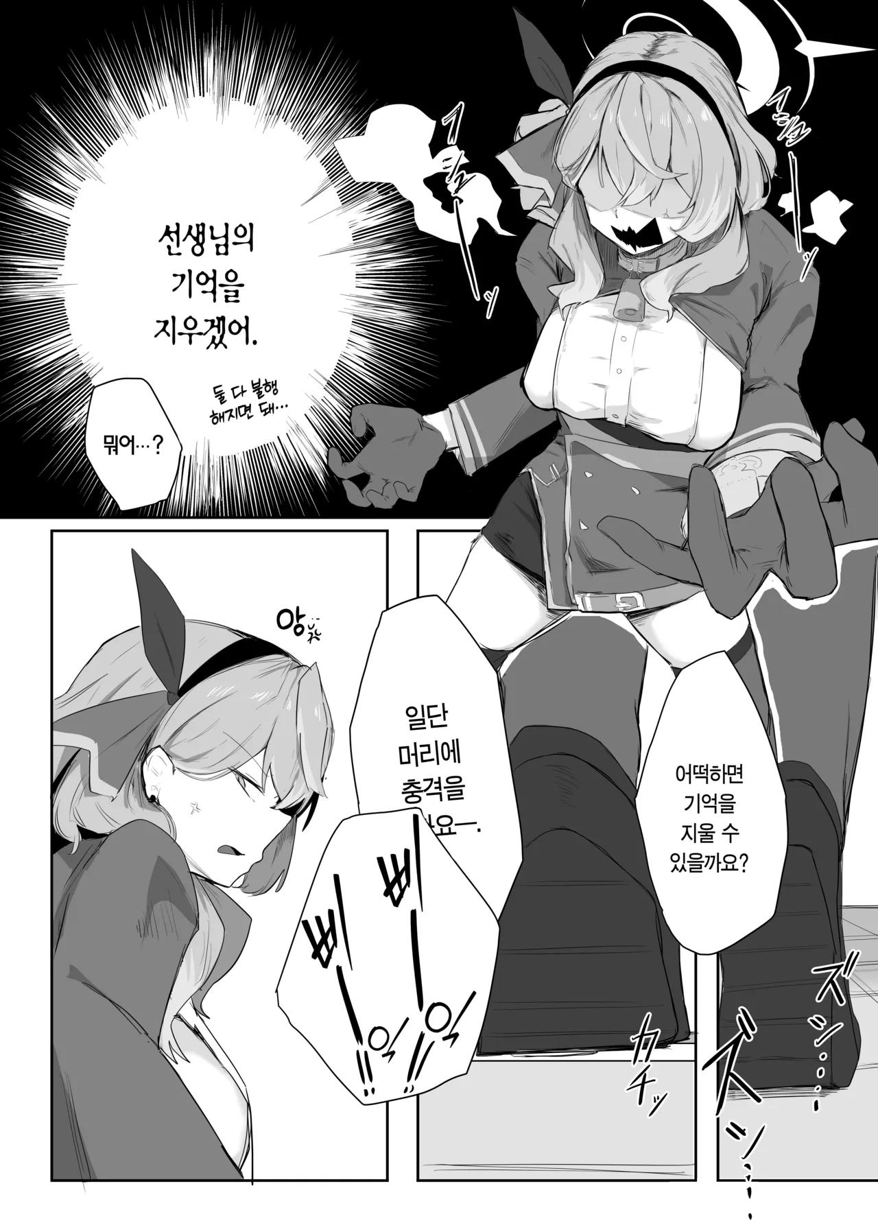 Amau Ako wa Hamaranai | 아마우 아코는 박히지 않는다 page 7 full