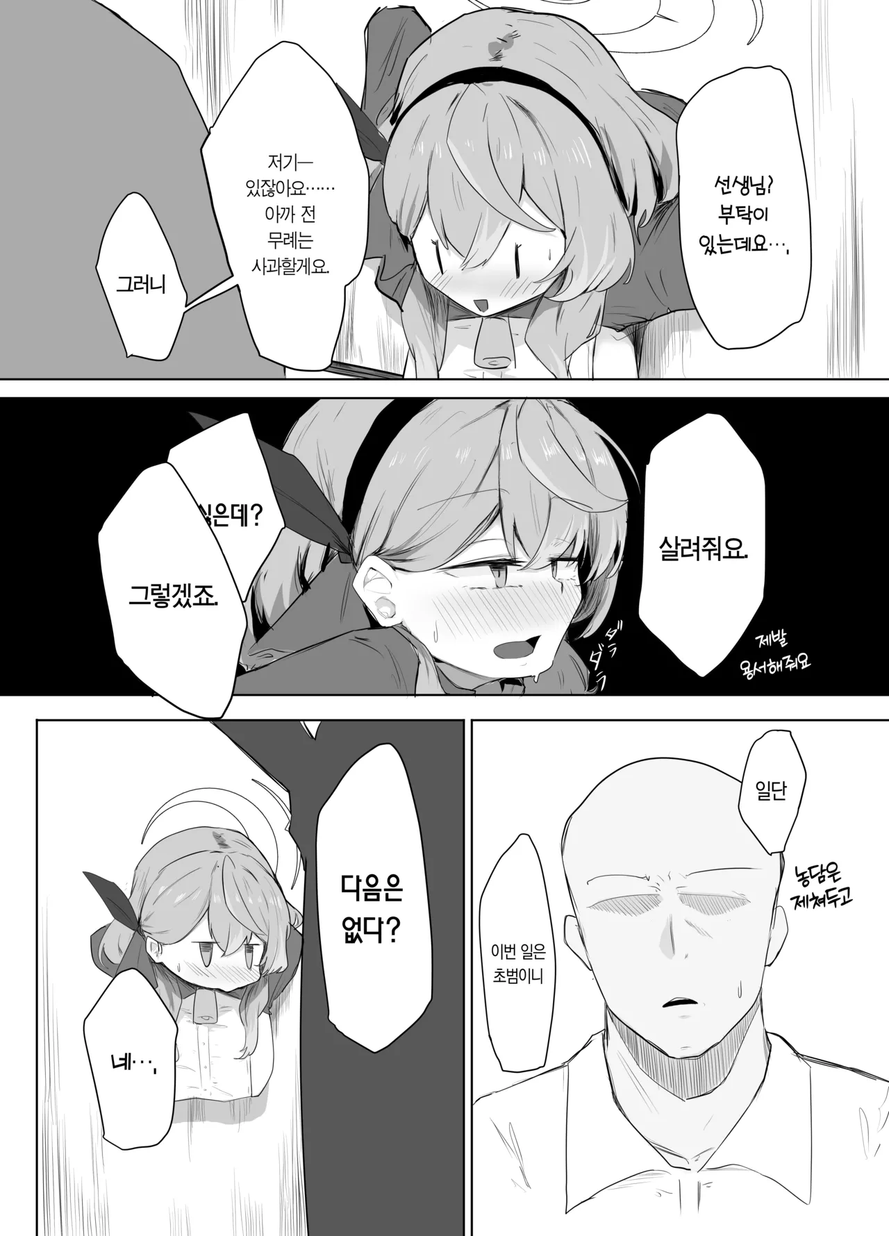 Amau Ako wa Hamaranai | 아마우 아코는 박히지 않는다 page 9 full