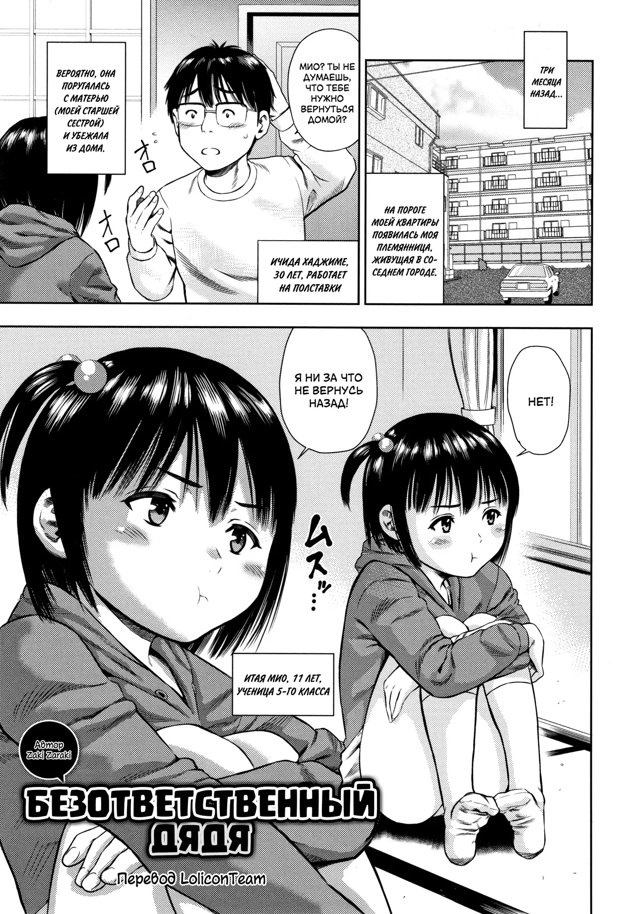 Boku wa Musekinin Oji-san | Безответственный дядя page 1 full
