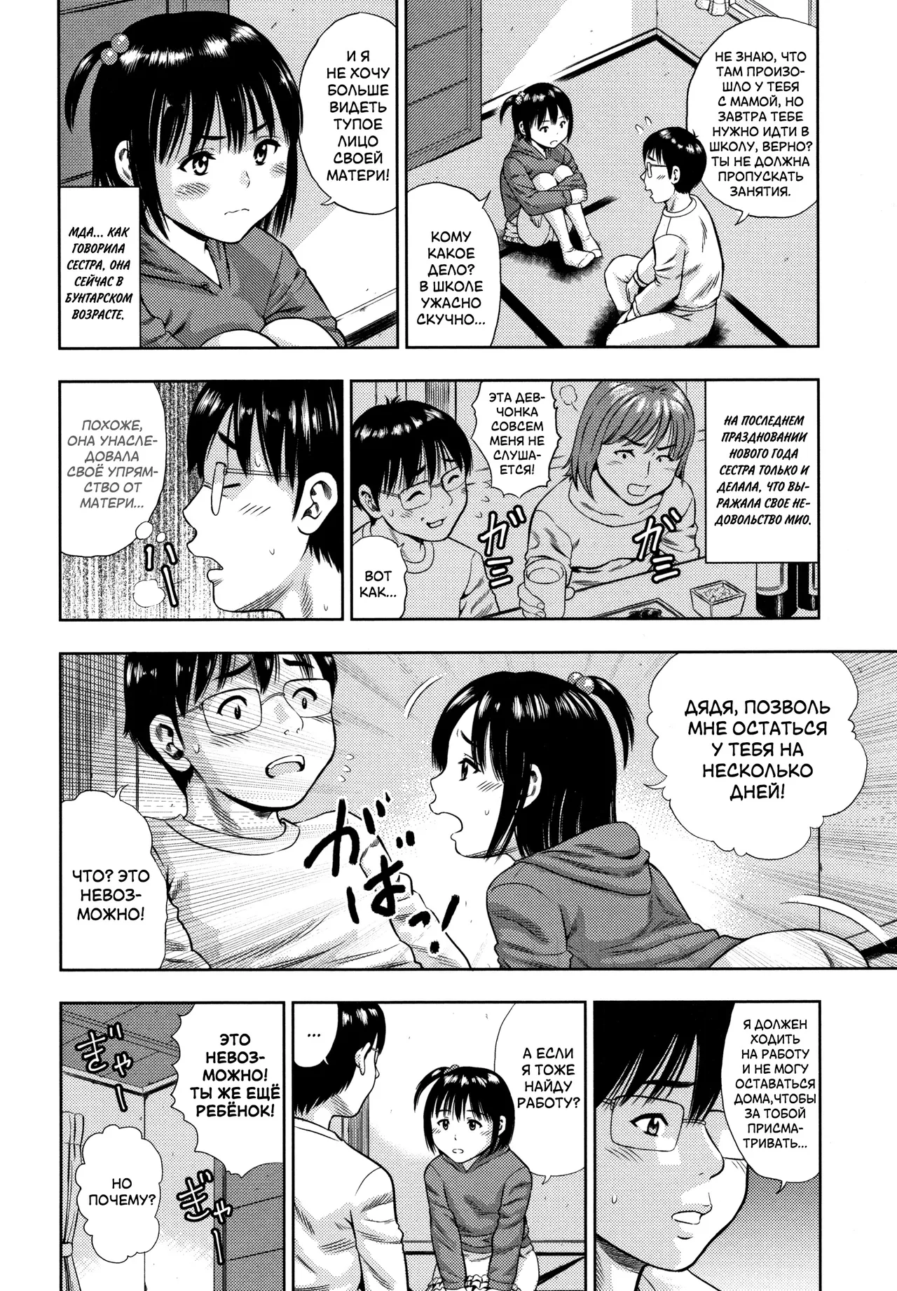 Boku wa Musekinin Oji-san | Безответственный дядя page 2 full