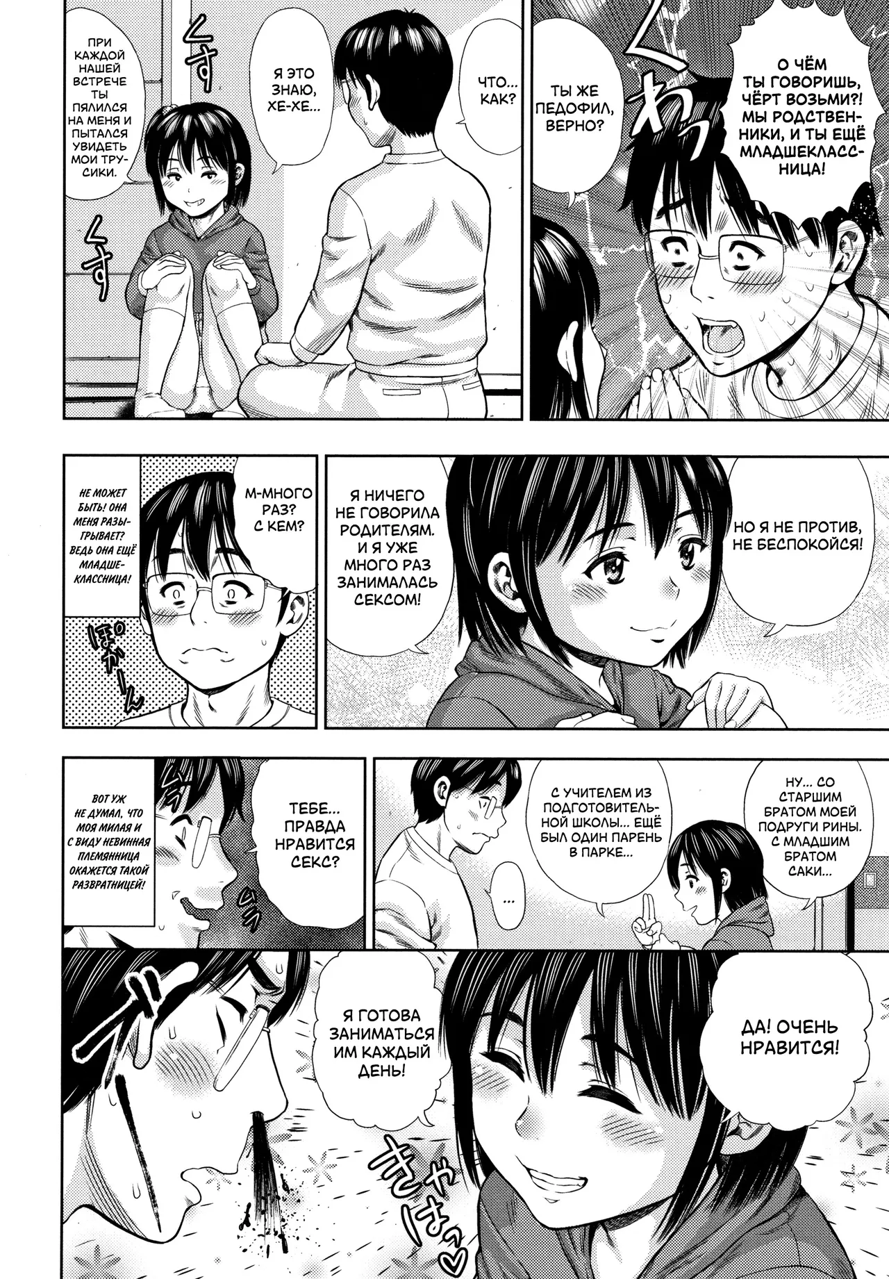 Boku wa Musekinin Oji-san | Безответственный дядя page 4 full