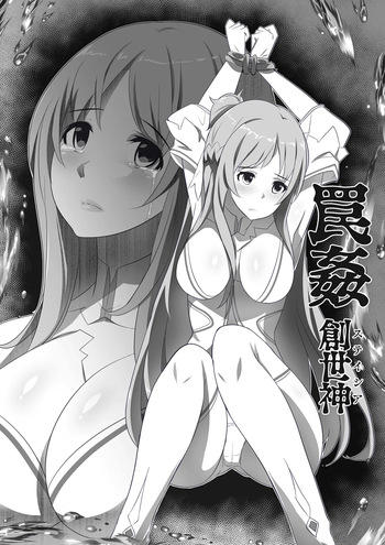 SAO Wana Ha Stasia cover