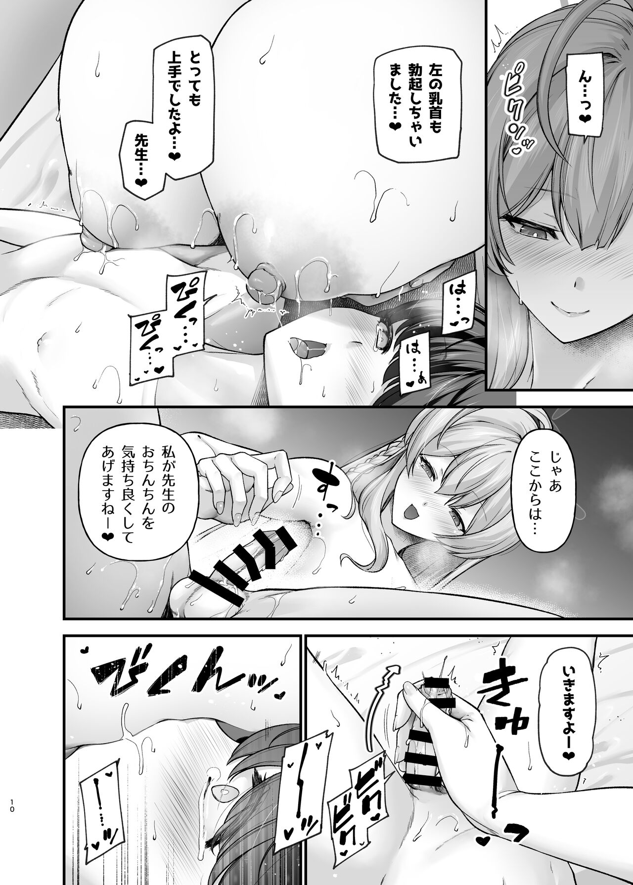 se-heki ha-kai bu page 8 full