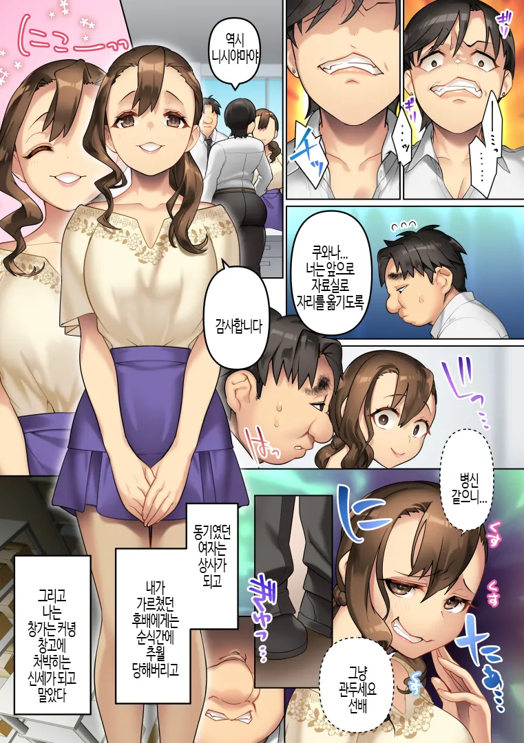 Masaka Ano Kuso Onna Joushi ga Ore no Niku Onaho ni Naru Nante! App de Iinari ni Shita Mukatsuku Onna Joushi to Onna Kouhai o Ochinpo ni Fukujuu Saseru | 설마 그 빌어먹을 여자 상사가 나의 육노예가 될 줄이야! 앱으로 제멋대로 하는 개같은 여자 상사와 여자 후배를 복종시키기 page 5 full