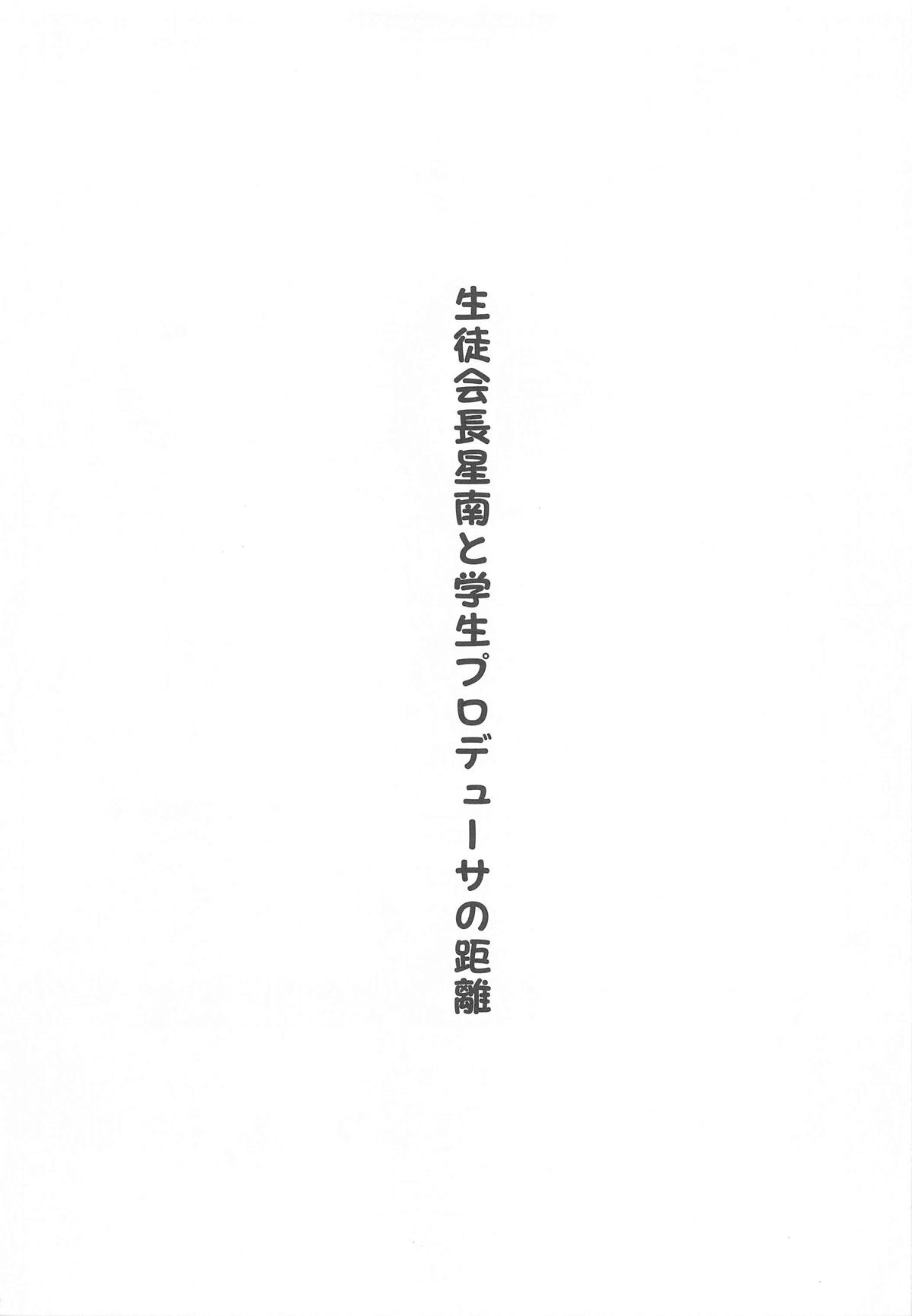 Seito Kaichou  Sena to Gakusei  Producer no  Kyori page 3 full