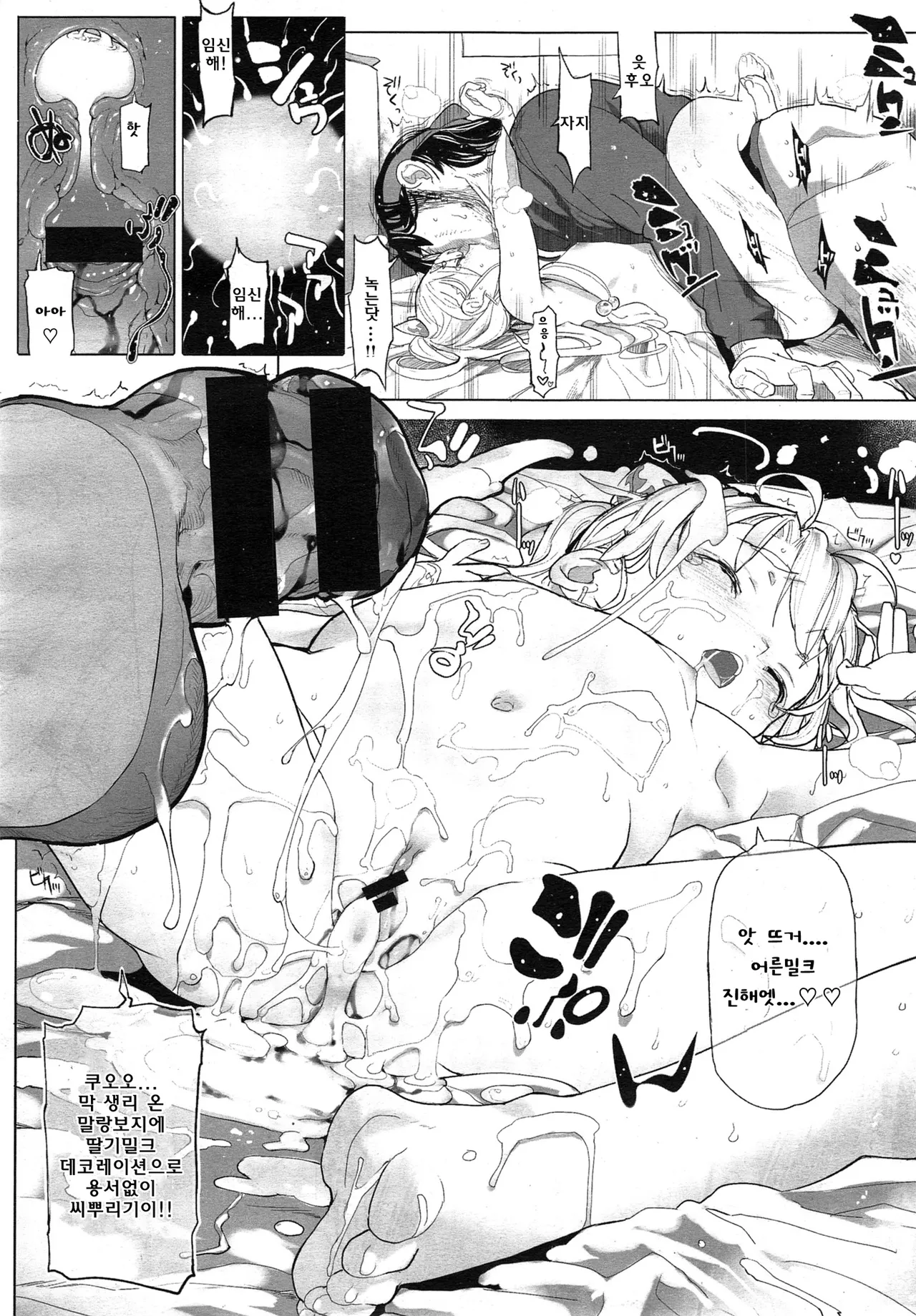 Collectgirl kouhen page 8 full