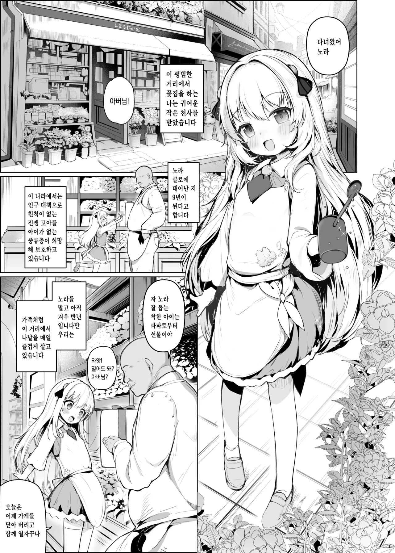 Kawaii Anoko wa Jinsei o Kawareteiru. | 귀여운 저 아이는 인생을 길러지고 있다. page 2 full